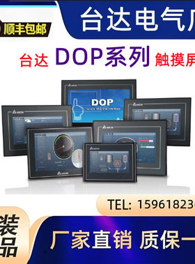 台达触摸屏DOP-107WV/DV/CV/EV/BV/EG/IV人机界面103WQ/BQ/105CQ