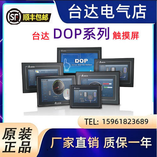 DOP-107WV台达触摸屏下载线