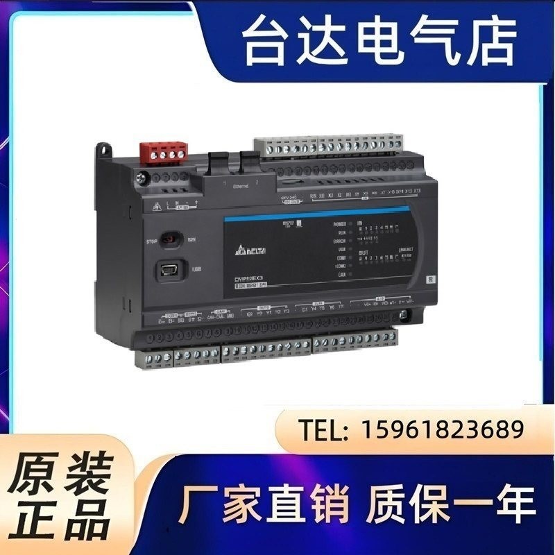 台湾台达plc可编程控制器DVP24EC00R3中达电通DVP24EC00T3现货