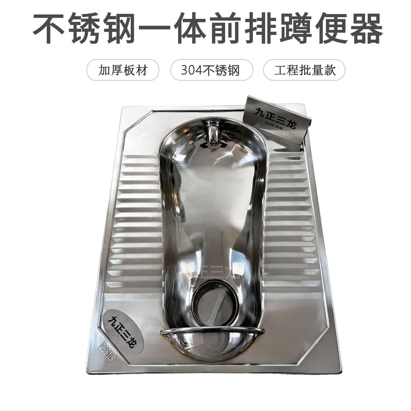 304不锈钢蹲坑水冲蹲便器