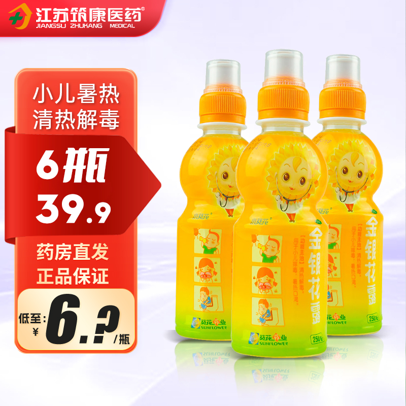 小葵花金银花露250ml儿童幼儿清热解毒暑热口渴整箱葵花旗舰店