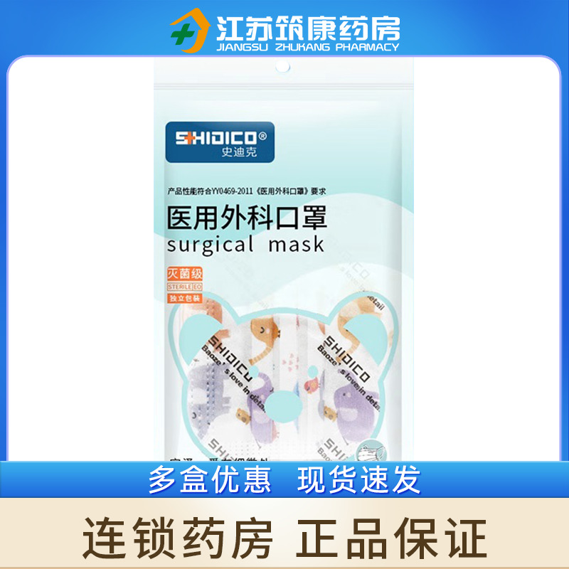 医用外科口罩史迪克平面形耳挂式A型无菌14.5cm*9.5cm*20支独立