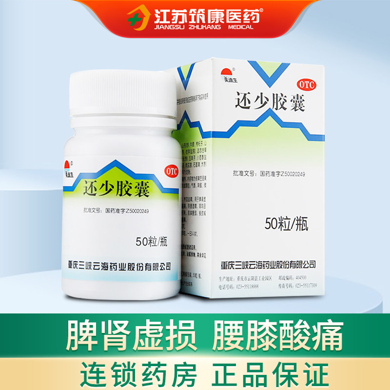 美迪生还少胶囊50粒脾肾虚损腰膝酸痛耳鸣目眩阳萎遗精肾虚亏补脾