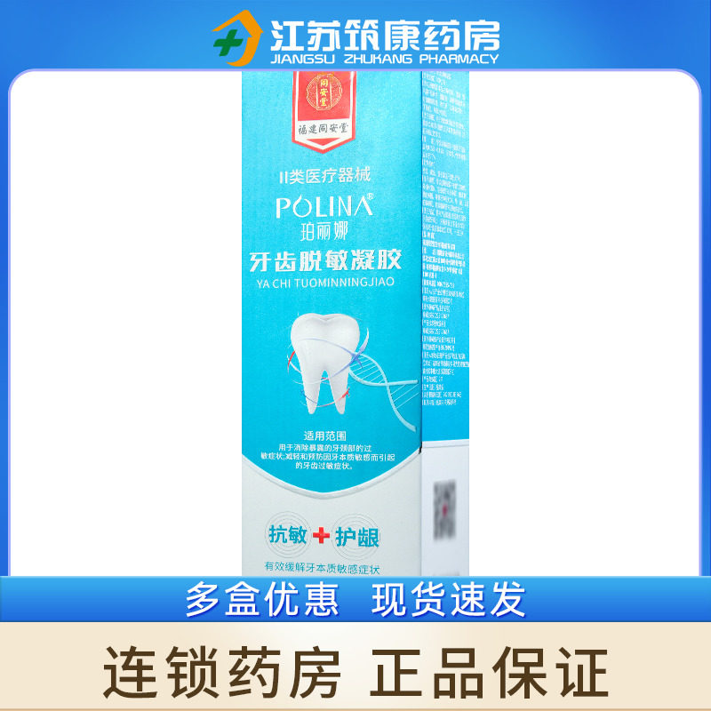 珀丽娜牙齿脱敏凝胶100g/支