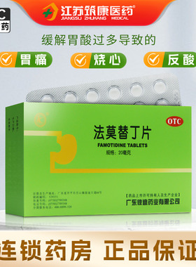 PIDI彼迪法莫替丁片24片缓解胃酸过多胃痛烧心反酸药房旗舰店正品