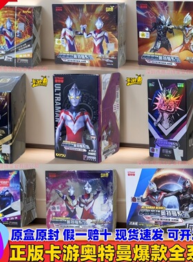 正版卡游奥特曼卡片豪华版第42弹经典版45弹荣耀版26弹儿童卡牌