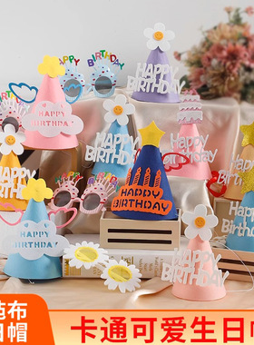 网红ins风生日快乐帽子儿童生日帽宝宝周岁装饰派对成人拍照道具