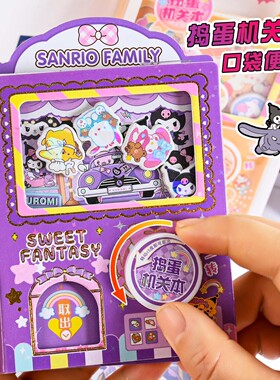 三丽鸥扭蛋机便签本卡皮巴拉解压文具备忘录口袋本哪吒小马宝莉