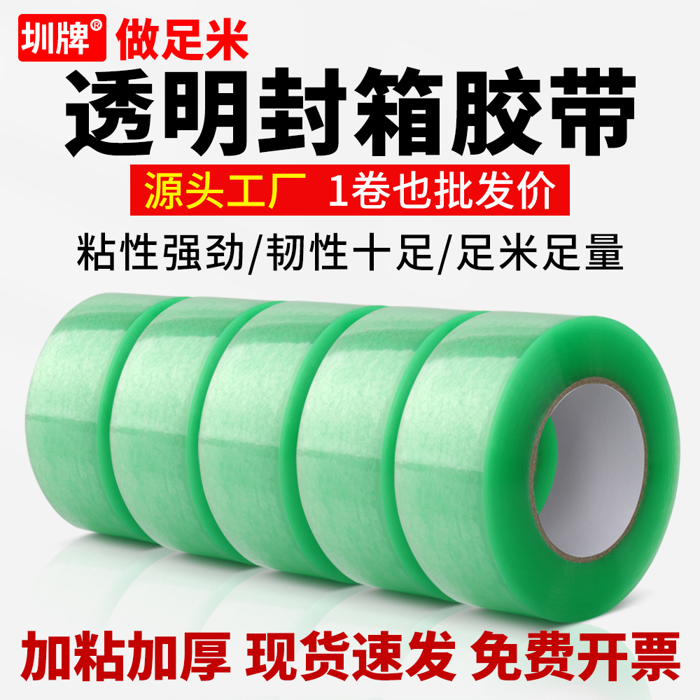 透明胶带大卷胶纸45mm宽5.5/6cm封口胶布淘宝快递打包装封箱胶带