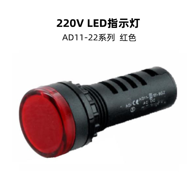 现货江阴长江电器光源220V通用红色LED信号指示灯AD11-22/21-9GZ-封面