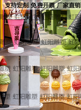 玻璃钢仿真雪顶抹茶杯巧克力脆筒冰淇淋壁挂彩色雪糕球IP模型雕塑
