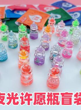 夜光许愿瓶盲袋小礼物小学生奖励礼品桌面摆件可爱发光漂流瓶玩具