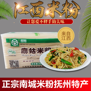 麻姑米粉4斤袋装正宗江西南城抚州特产南昌炒粉丝米线无名缘农产