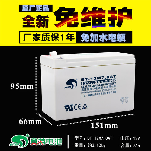 蓄电池12V7Ah赛特BT-12M7.0AT电池20HR电梯消防报警器UPS电源电瓶