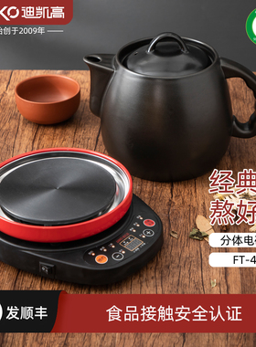 迪凯高分体陶瓷煎药壶多功能家用电煎中医壶全自动中药液体加热器
