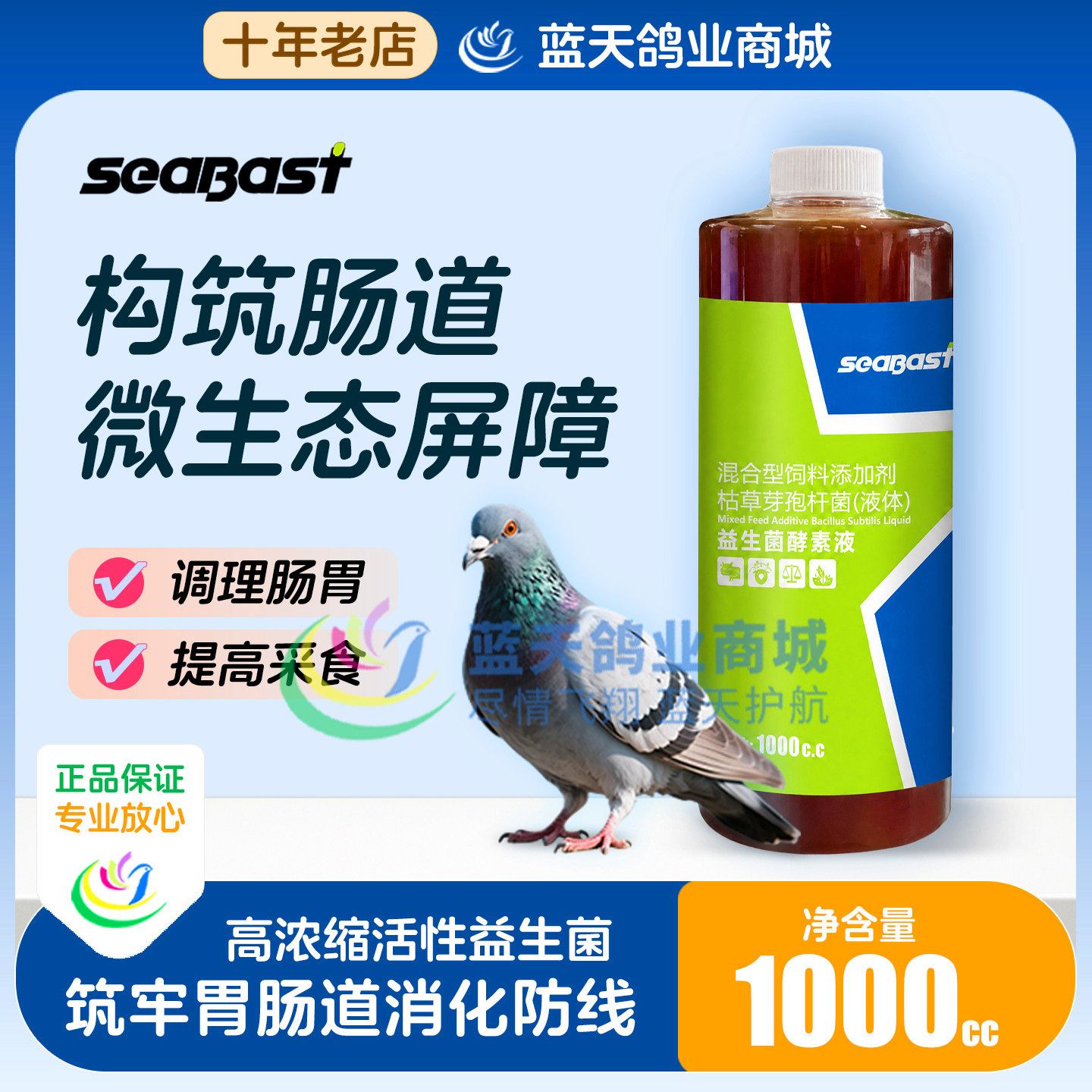 赛巴斯信鸽鸟类专用益生菌酵素液