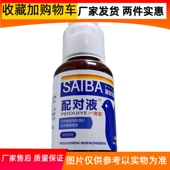 翼能配对液50毫升种鸽信鸽用品 包邮