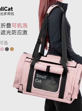 SmallCat猫包宠物外出包轻便透气大空间猫咪航空单肩斜挎包可上机