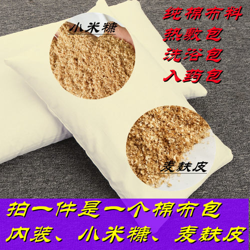 小米粗谷糠谷皮小麦麸皮家用热敷关节包泡澡洗浴棉布包一个包邮