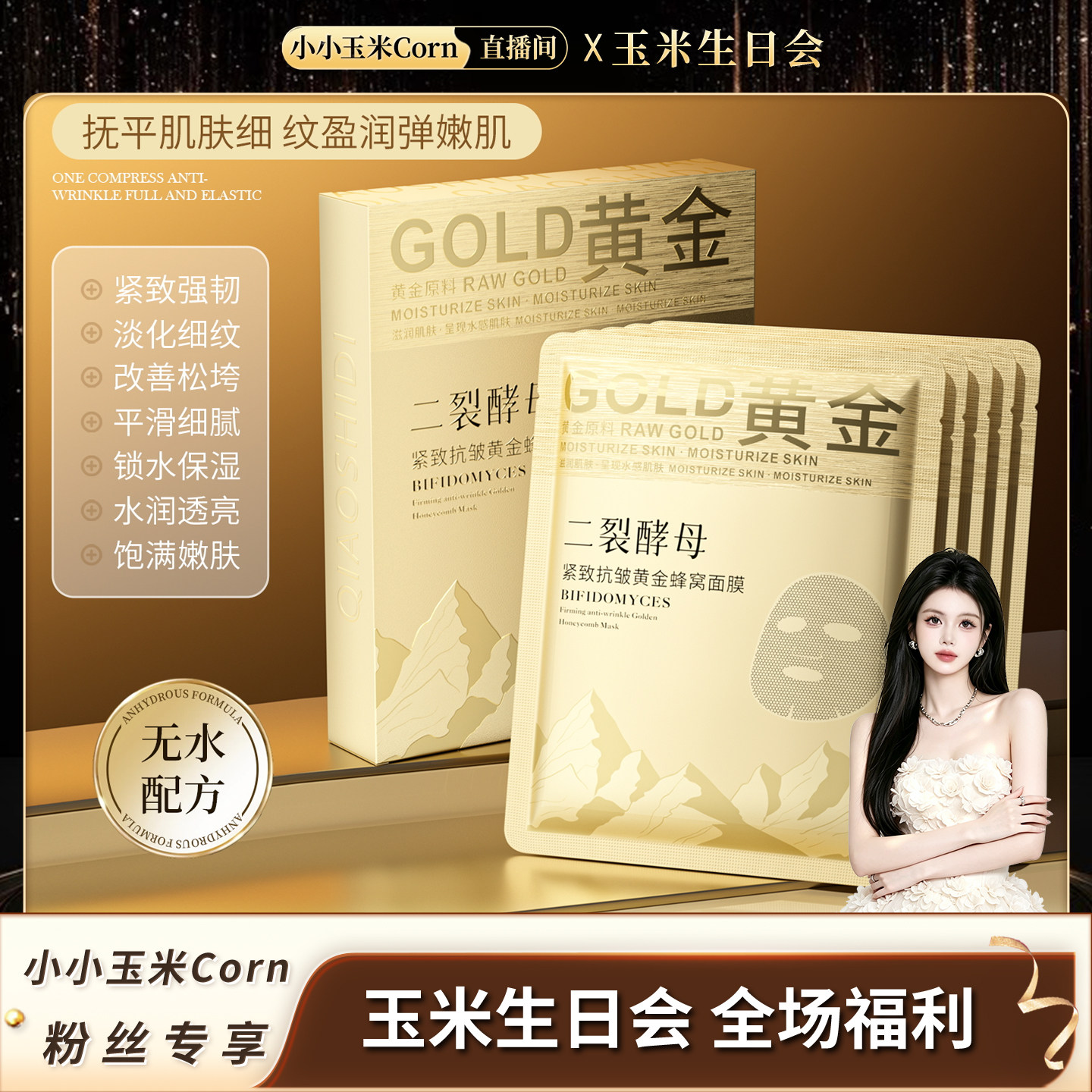 【生日会】 乔诗迪黄金二裂酵母贴片面膜