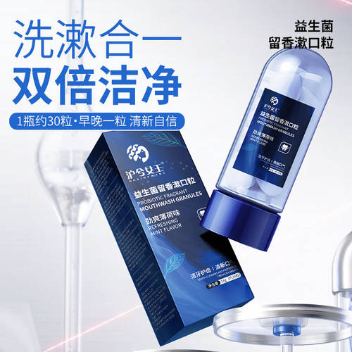 【生日会】沪兮女王益生菌留香漱口粒 去渍亮白清新口腔存香持久