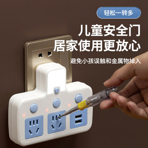 家用一转多用夜灯USB插座