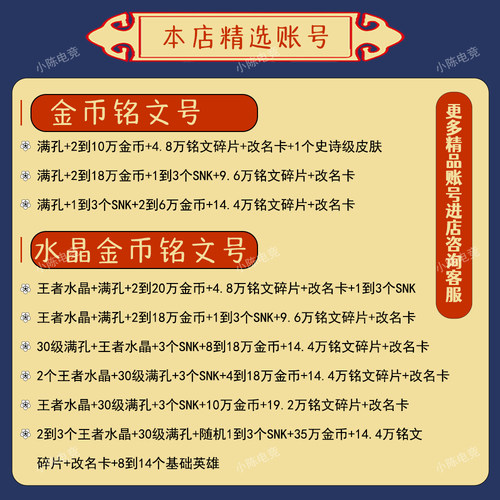 王者荣耀帐号出售永久安卓苹果转移号金币满铭文初始小号成品账号