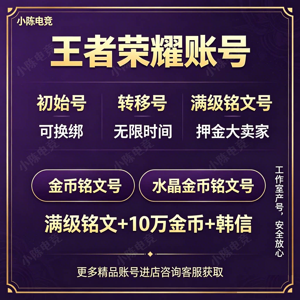 王者荣耀帐号出售永久安卓苹果转游戏账号（新）