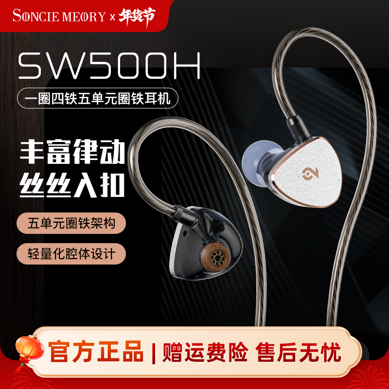 SoncieMeory声音记忆SW500H入耳式音乐游戏高保真HIFI有线耳机