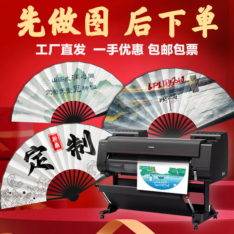 鸿运广告扇子来图定制折扇男可印扇子/广告扇定制