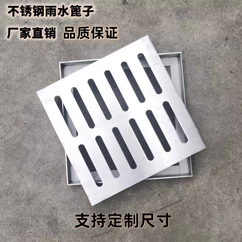 304不锈钢盖板雨水篦子下水道排水地沟盖排水带框方形井盖定制
