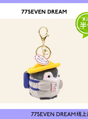 企鹅书包挂件小公仔毛绒玩偶仓鼠包包情侣钥匙扣女闺蜜背包挂饰