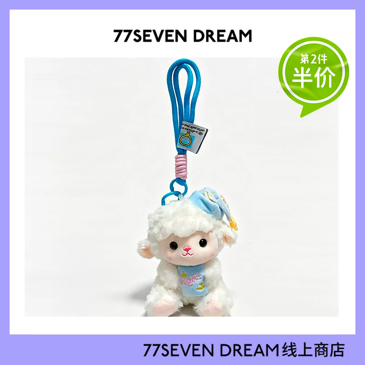 晚安可爱卷毛小羊书包背包挂件毛绒公仔睡帽小羊汽车钥匙扣礼物潮