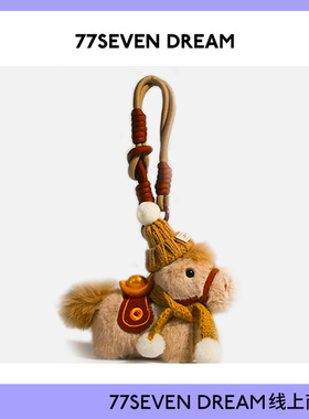 原创超可爱新年节棕马书包包挂件送女友挂饰车挂钥匙扣新年礼物