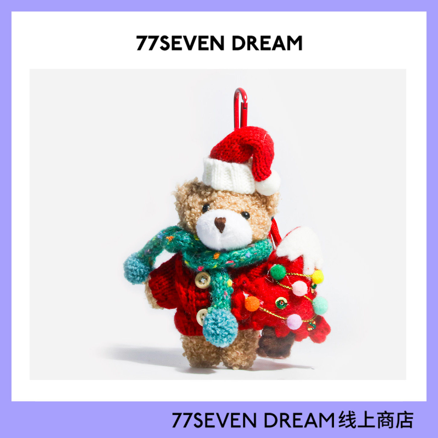 圣诞节礼物围巾小熊书包包挂件汽车钥匙扣超可爱糖葫芦白熊送礼物