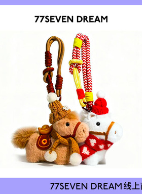 新年限定情侣款小马书包包挂件送女友学生挂饰车挂钥匙扣新年礼物