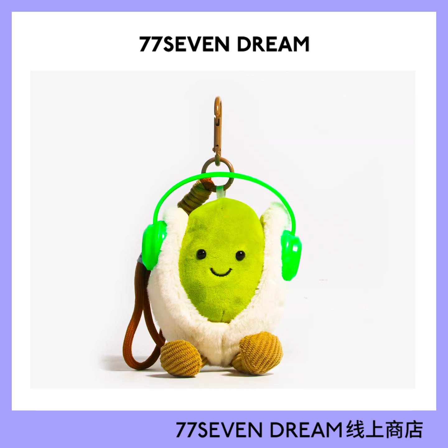 可爱耳机开心果毛绒公仔挂件