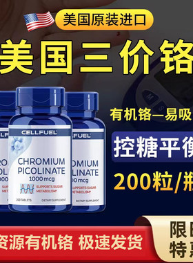 【天然胰岛】美国进口血糖宝铬元素200粒有机三价铬中老年控糖