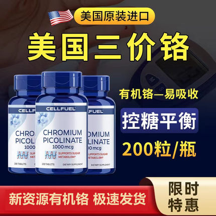 【天然胰岛】美国进口血糖宝铬元素200粒有机三价铬中老年控糖