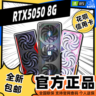 8G七彩虹微星技嘉5050風魔戰斧魔龍電競游戲獨立顯卡 全新RTX5050