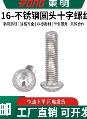 东明316不锈钢盘头内六角螺丝ISO7380平圆头螺钉M3MM5M6M8M10M12