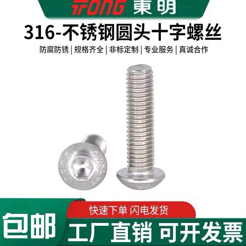 东明316盘头内六角螺丝ISO7380