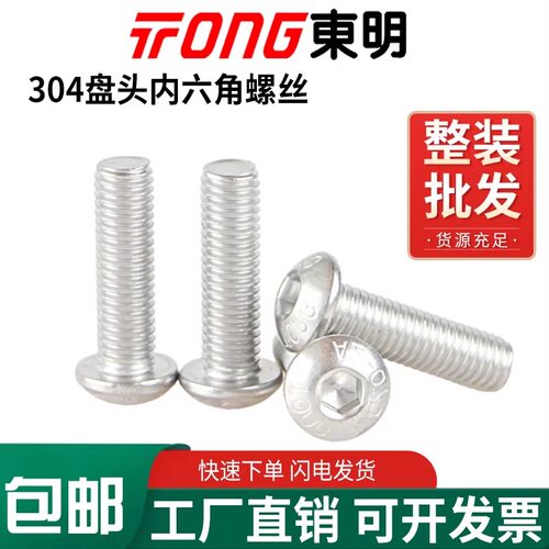 东明不锈钢盘头内六角爆款推荐！