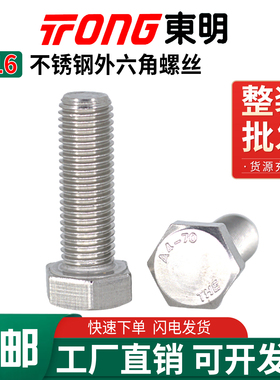 东明316不锈钢外六角螺丝DIN933六方螺栓M4M5M6M8M10M12M16M18