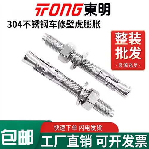 东明304不锈钢车修壁虎膨胀螺丝
