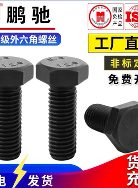 EG鹏驰合金钢12.9级外六角螺丝GB5783全牙黑色碳钢螺丝M3M4M5-M10