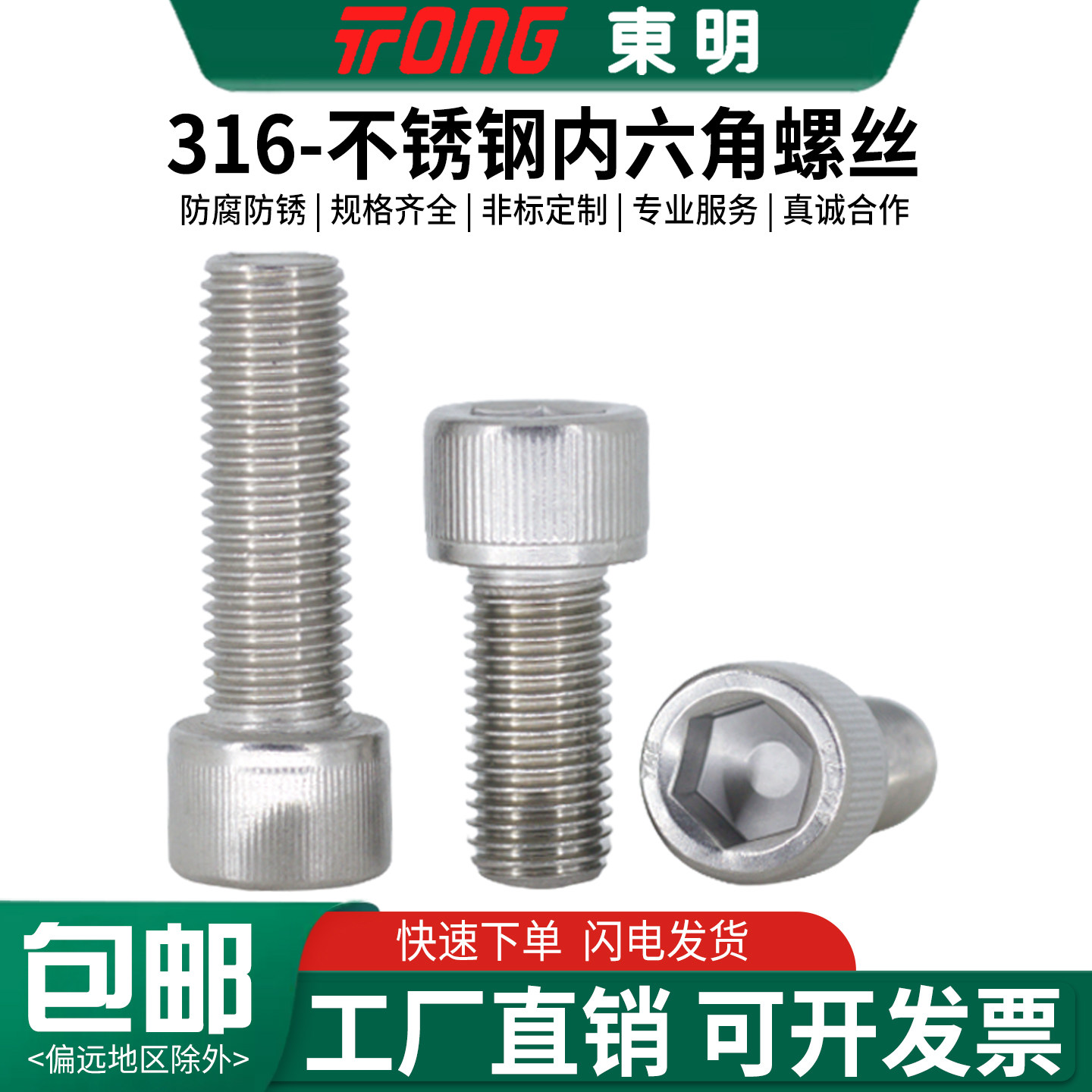 东明316不锈钢杯头内六角螺丝钉DIN912螺栓M3M4M5M6M8M12,五金/工具,螺钉,淘宝优惠券,粉丝福利购,淘宝优惠卷