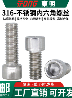 东明316不锈钢杯头内六角螺丝钉DIN912螺栓M3M4M5M6M8M12