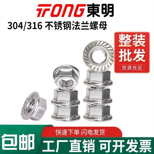 东明304/316法兰螺母DIN6923