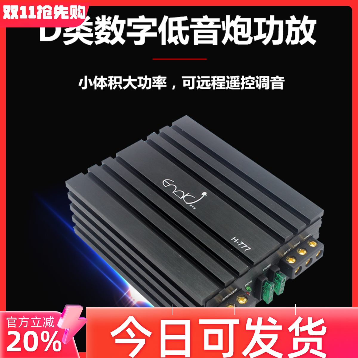 汽车发烧纯低音单路功放大功率重低音喇叭数字功放1路低音炮功放